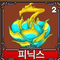 킹피스 새새열매 판매
