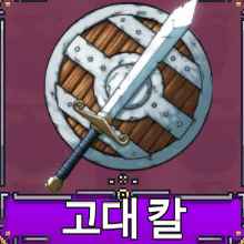 킹피스 방패검