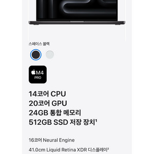 맥북프로 16 M4 Pro