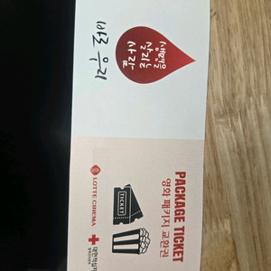 롯데시네마 패키지교환권(영화표1매+팝콘