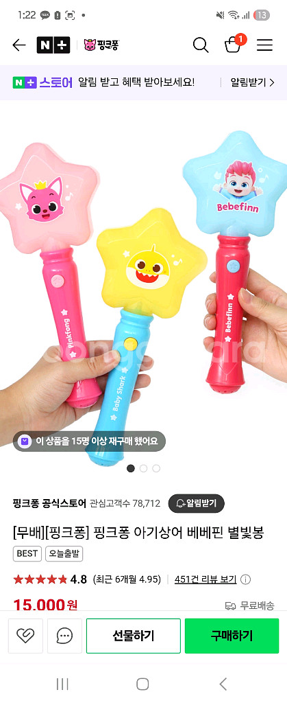 핑크퐁 아기상어 별빛봉--2