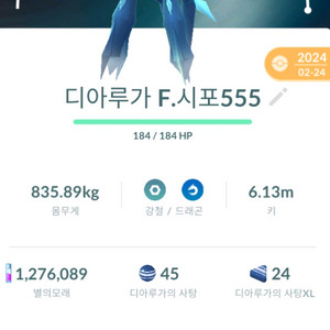 포켓몬고 레이드,경험치xp,별의모래 대리 해드립니다