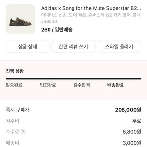 아디다스 송 X 포더 뮤트 슈퍼스타82 신발 판매합니다