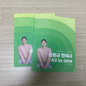 2026대비 문동균 한국사 올인원