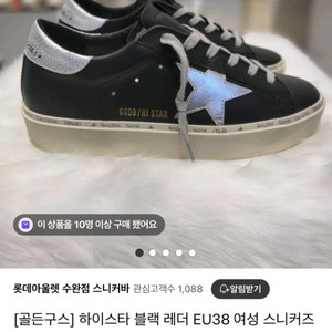 골든구스 하이스타 235