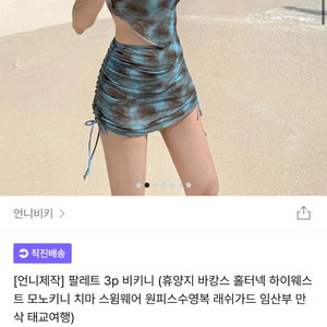 3p비키니세트