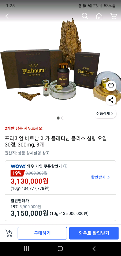 베트남침향, 아가플레티넘침향, 18mg--0