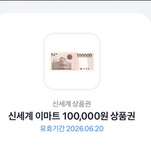 신세계 이마트 모바일 상품권 기프티콘 50만원