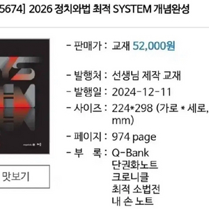최적 2026 정치와 법 정법