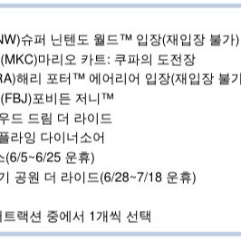 USJ 유니버셜 입장권 + 익스프레스 티켓
