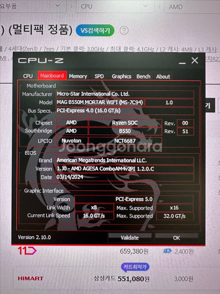 5700x3d+MAG B550M+쿨러--3