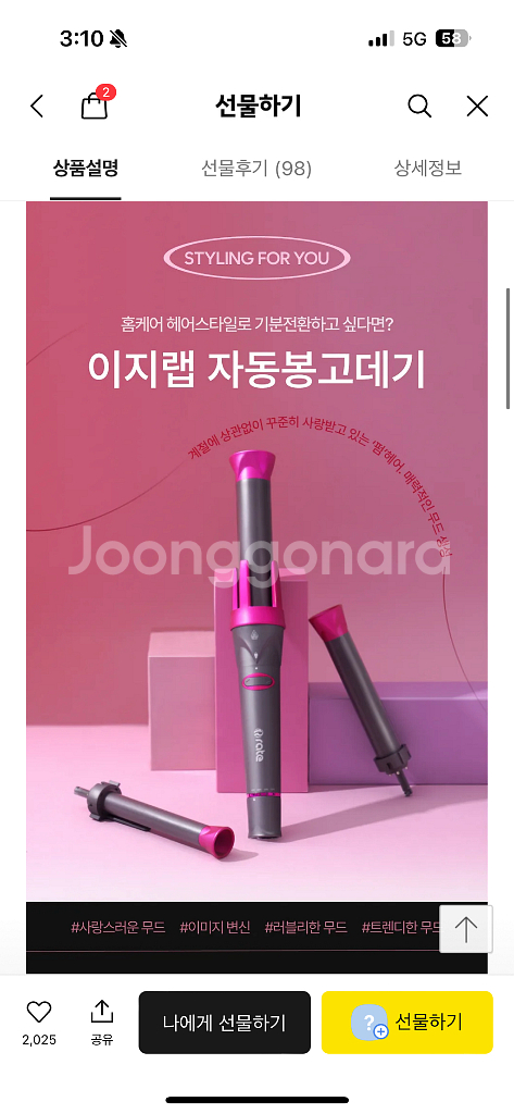 이지랩 자동봉고데기--0