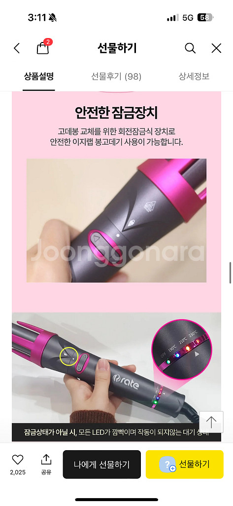 이지랩 자동봉고데기--4
