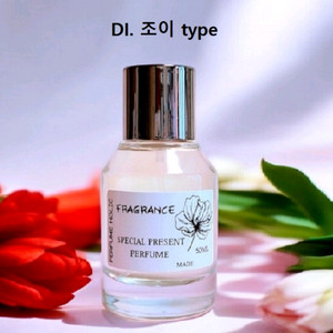 50ml [디올ㅡ조이 type] 퍼퓸 향수