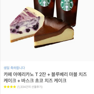 스타벅스 아메+케이크