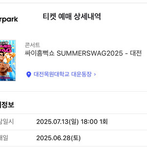 흠뻑쇼 대전
