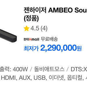 젠하이저 엠비오 플러스 사운드바