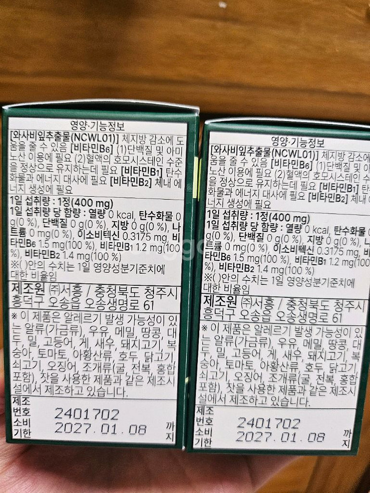 소우코우 2박스 팝니다--1