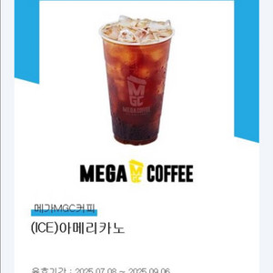 메가커피 아이스아메리카노