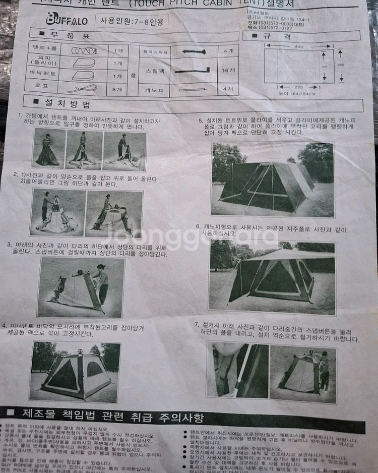 버팔로 케빈 자동텐트(7~8인용)--1