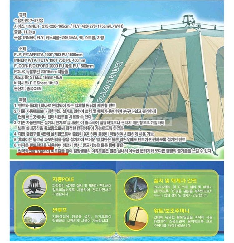 버팔로 케빈 자동텐트(7~8인용)--5