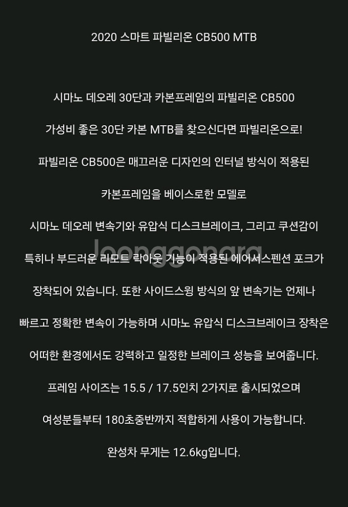 파빌리온 카본 MTB CB500 팝니다.--7