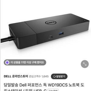 Dell 퍼포먼스 독 WD19DCS 노트북 도킹스테이션