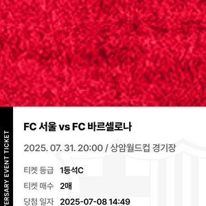 Fc바르셀로나vsFc 서울