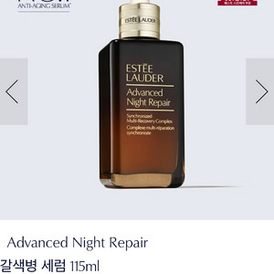 에스티로더 갈색병 115ml