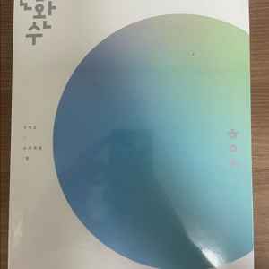 한완수 수2