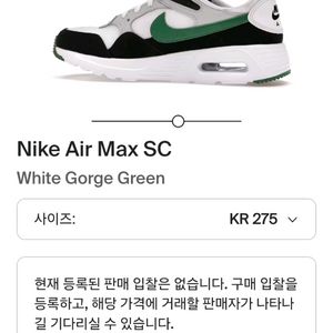 나이키 에어맥스 SC 화이트 그린 275(새상품)