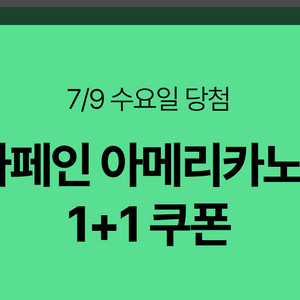 스타벅스 디카페인 1+1 쿠폰