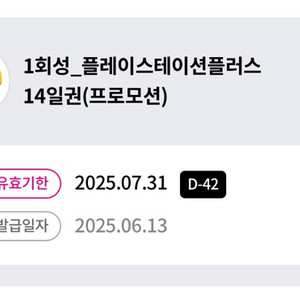 ps5 psn구독권 14일