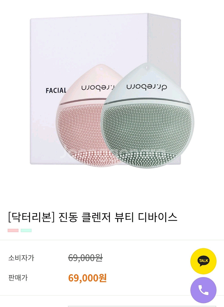 닥터리본 진동 클렌저 디바이스 판매합니다--0