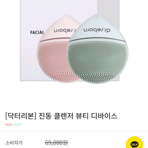 닥터리본 진동 클렌저 디바이스 판매합니다