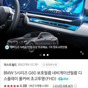 BMW 5시리즈 G60 보호필름