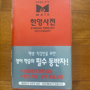 동아 한영사전