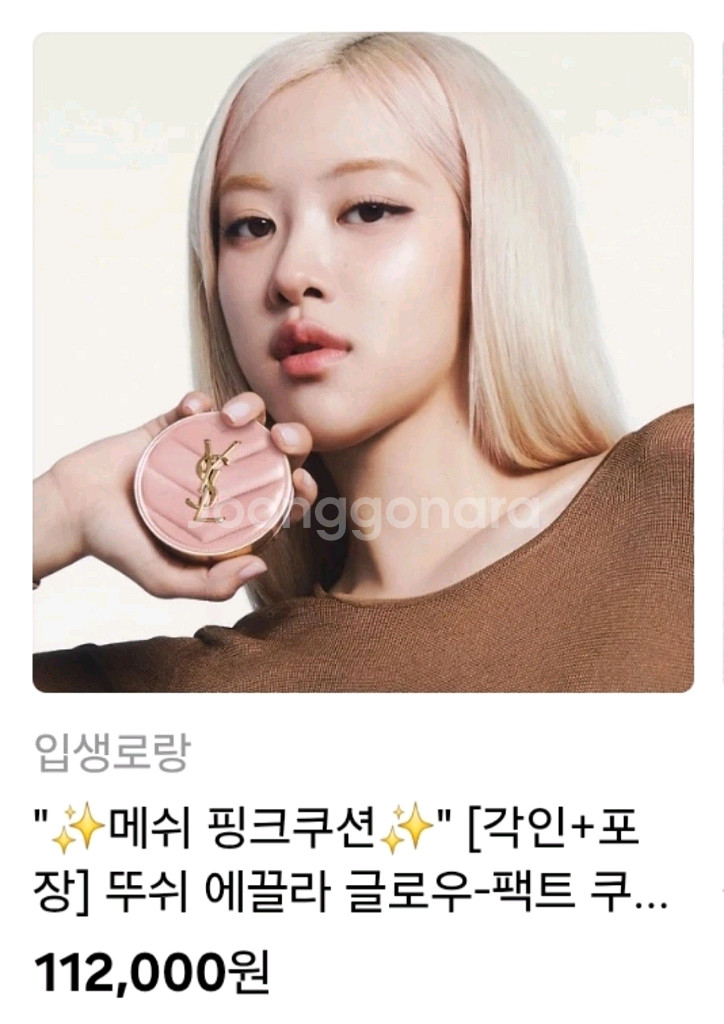 입생로랑 뚜쉬 에끌라 글로우 팩트 쿠션--1