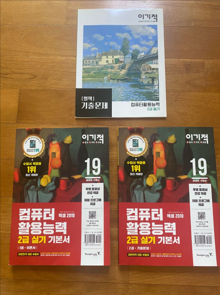 이기적 컴퓨터활용능력 2급 문제집 (새상품)