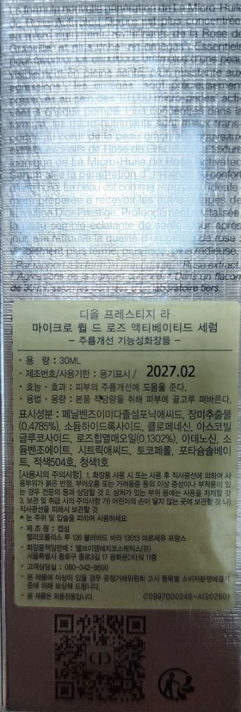 디올 프레스티지 엑티베이티드 세럼(에센스30ml)--1