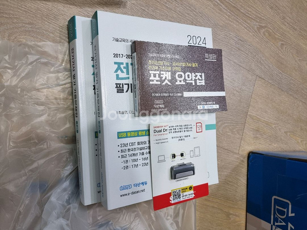 다산에듀 속전속결 2024 필기패키지 14만--0