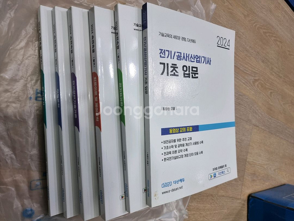 다산에듀 속전속결 2024 필기패키지 14만--1