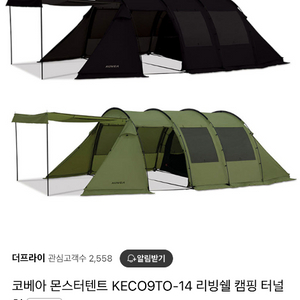 코베아 몬스터 터널형 텐트