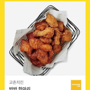 교촌기프티콘 선착순