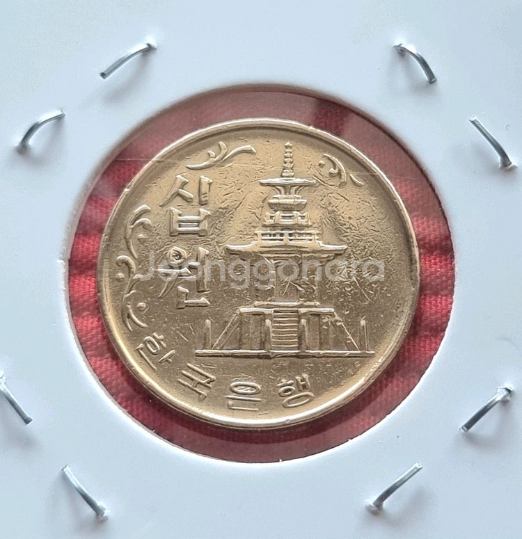 1968년10원 주조앞뒤울퉁불퉁에러동전--1