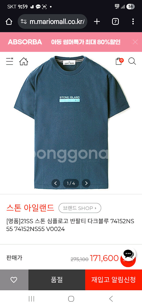 정품 스톤아일랜드 반팔 다크블루 M--0
