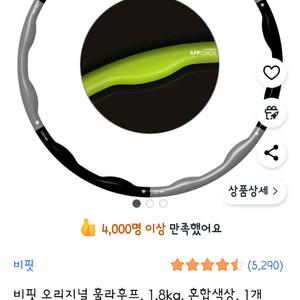 앱코치 비핏 지압 훌라후프