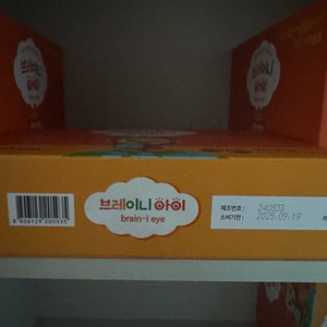 교원 브레이니아이 집중력 기억력 시력 눈 수능 수험생