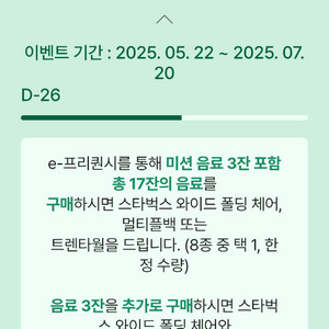 스타벅스 프리퀀시 일반 1개 300원
