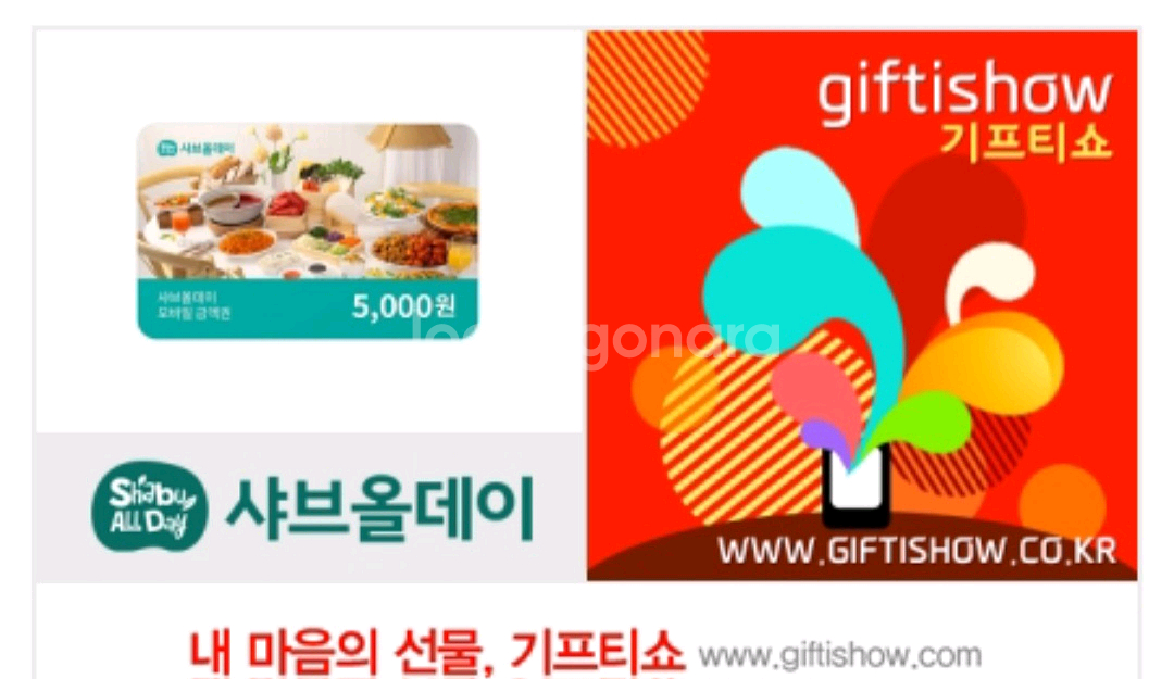 샤브올데이 5천원 3장 팝니다--0